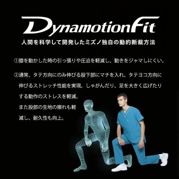 MIZUNO医療スクラブパンツ　Dynamotion Fit