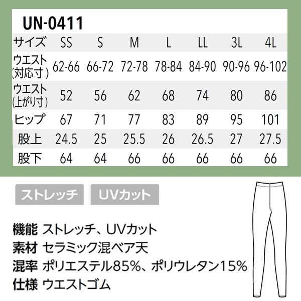 UNITE　UN-0411　サイズ